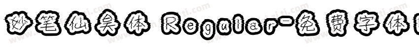 妙笔仙昊体 Regular字体转换